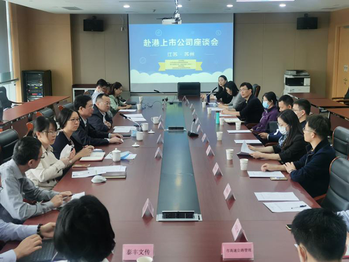 20201012 顏咏副總裁調研江蘇在港上市公司工作.jpg